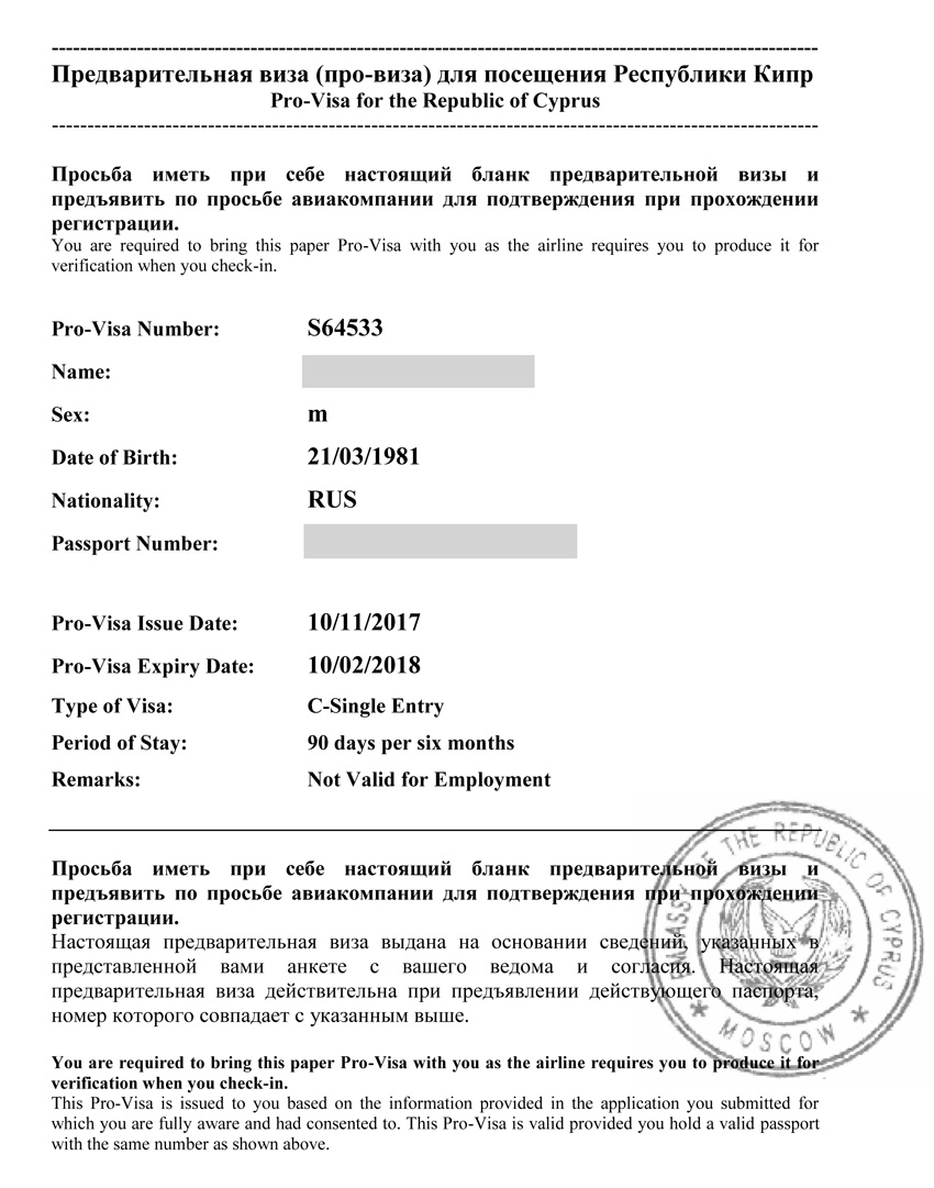 Виза на Кипр самостоятельно 📄 Оформление Про визы на Кипр